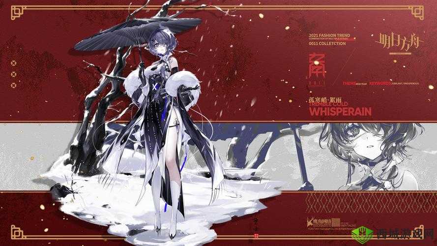 明日方舟孤寒峭絮雨皮肤相关介绍