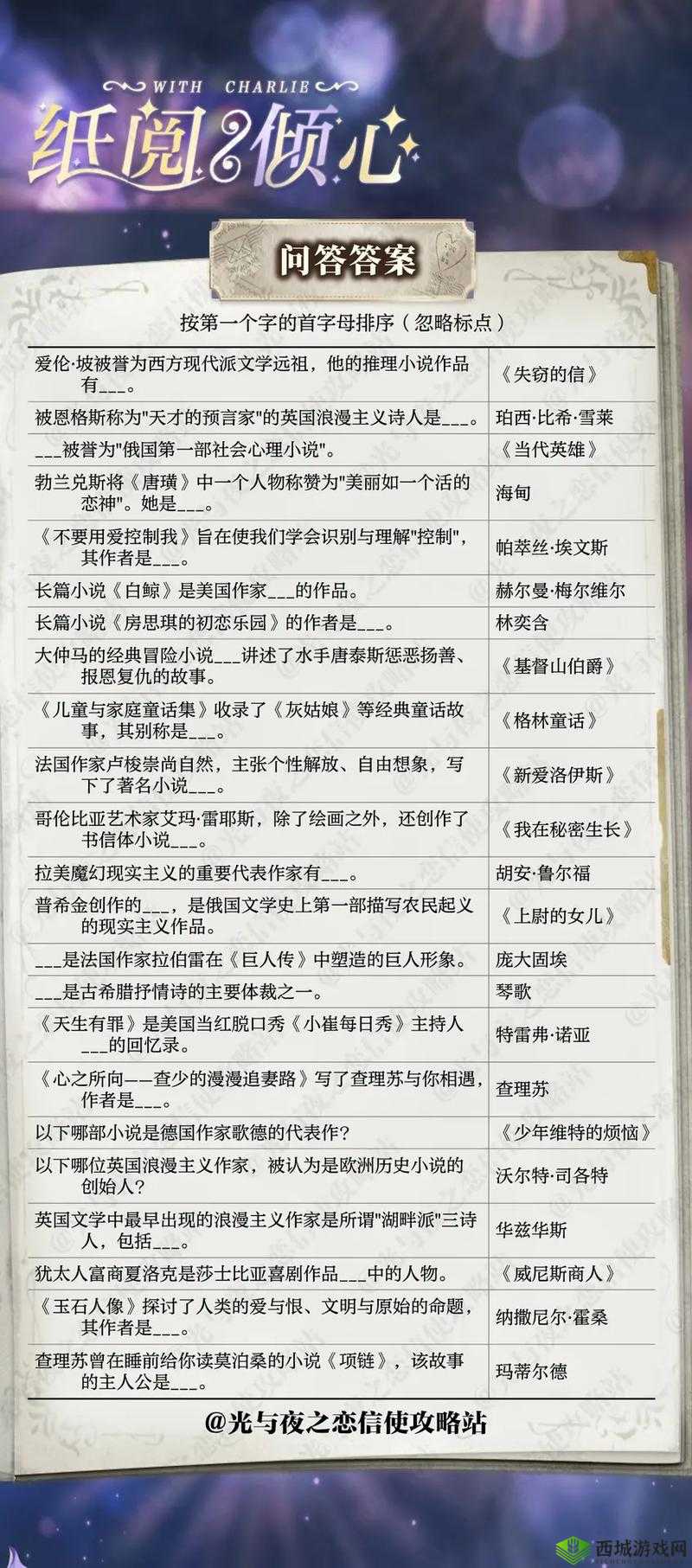光夜之恋第日谜题解析及答案分享