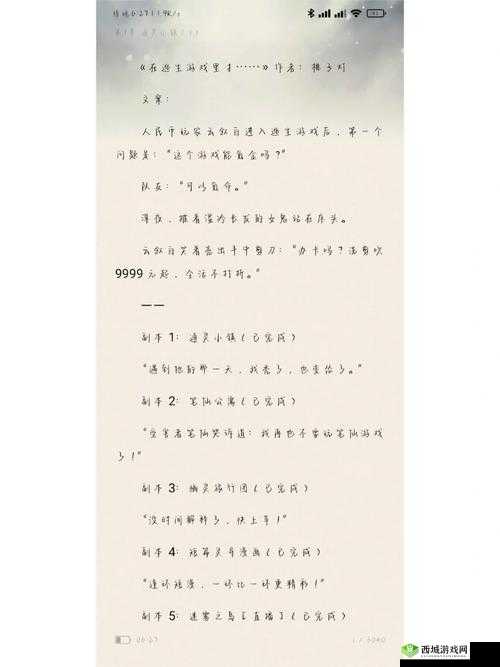 在逃生游戏里花式挨草桃子灯：挑战极限的生存之道