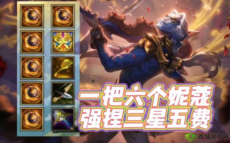 金铲铲之战：了解妮蔻之助，解锁游戏胜利之道