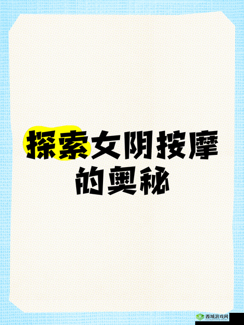 从自 W 到高 C 的 25 种方法视频教程：探索性爱的奥秘